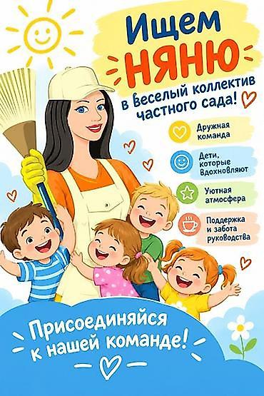 работа няня в садик: Требуется Няня — 1
