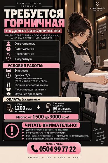 отделка работа: Требуется Горничная, Оплата: Ежедневно — 1