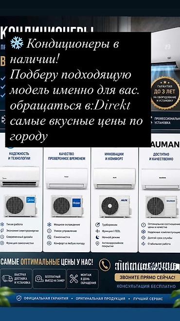 кондиционер bauman: Сплит-система, Bauman, Новый, 30-35 м², Инверторный — 1
