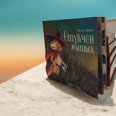 Детские книги: Книга «Отукчён мышык» — сказка Шарля Перро на русском языке. - Жанр — 3