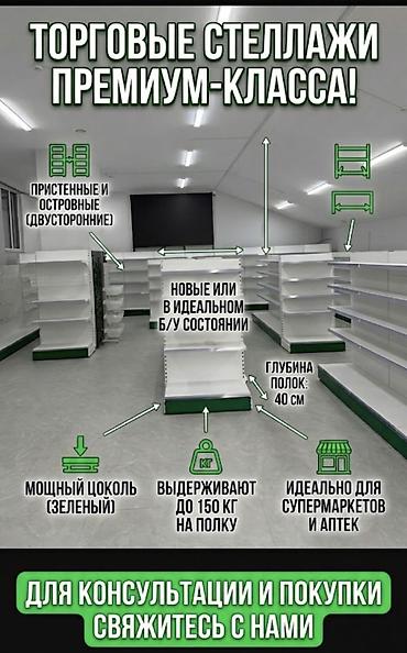 офис мебели: Торговые стеллажи для магазина - Островные и пристенные секции с — 1