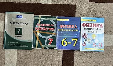 ‼️‼️ПРОДАЮ ЗА ПОЛ ЦЕНЫ.
Физика и Математика. 7,8 Классы