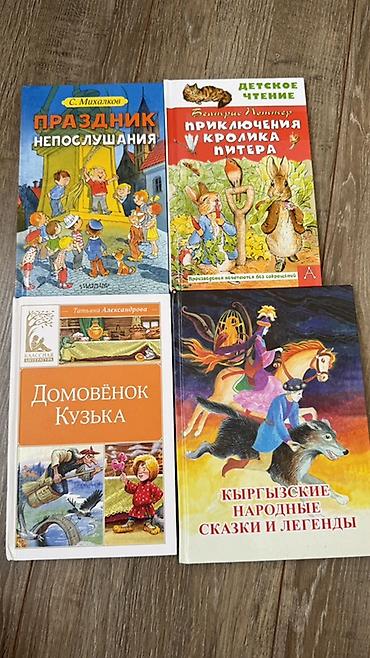 📚 Продам детские книги в отличном состоянии. Все книги чистые