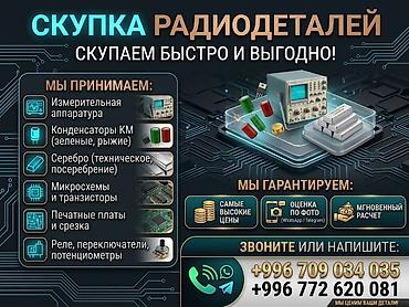 сайт списанной техники за 1 руб: 🔥 СКУПАЕМ РАДИОДЕТАЛИ, ПЛАТЫ, ИЗМЕРИТЕЛЬНЫЕ ПРИБОРЫ И ТЕХНИЧЕСКОЕ — 1