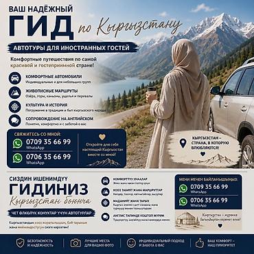 горящий тур во вьетнам: Авторские автотуры по Кыргызстану с местным англоговорящим гидом — 2