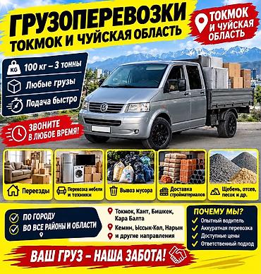 Грузоперевозки! Грузо такси!
Тел/watsapp:0(705)-943-943 at lalafo.kg Грузоперевозки! Грузо такси!
Тел/watsapp:0(705)-943-943