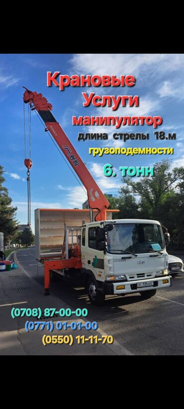 эвакуатор кран манипулятор: Услуги крана-манипулятора с длиной стрелы 18 метров и
