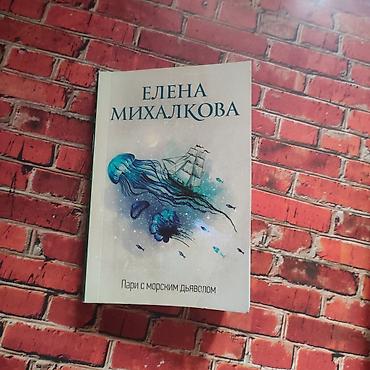 Художественная литература: На русском языке — 6
