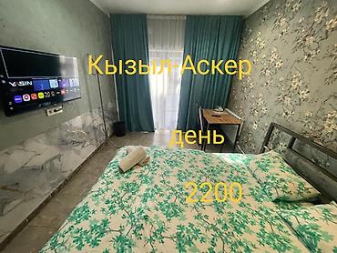 1 комната, Кызыл Аскер, Душевая кабина, Постельное белье, Кондиционер at lalafo.kg 1 комната, Кызыл Аскер, Душевая кабина, Постельное белье, Кондиционер