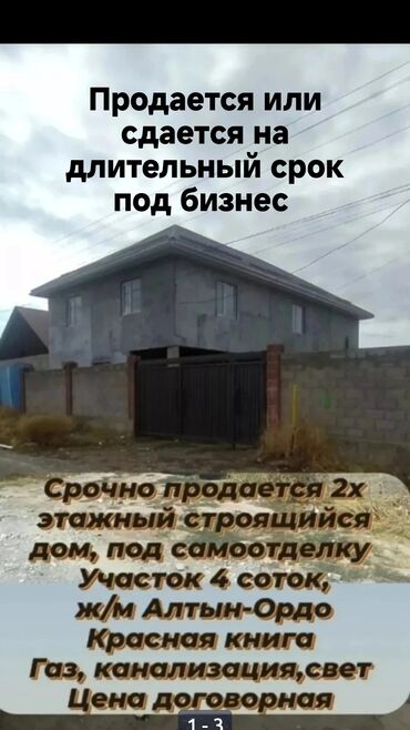 цены на недвижимость в бишкеке 2023: Дом, 300 м², 8 комнат, Собственник