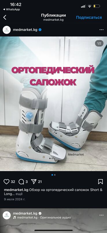 Ортезы: Продаю костыль с подлокотником и ортез, размер s
Прошу 7000сом at lalafo.kg Ортезы: Продаю костыль с подлокотником и ортез, размер s
Прошу 7000сом