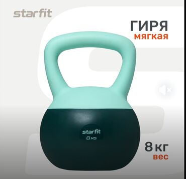 гиря для начинающих: Гиря Starfit весом 8 кг. Двухцветная, с удобной ручкой для хвата