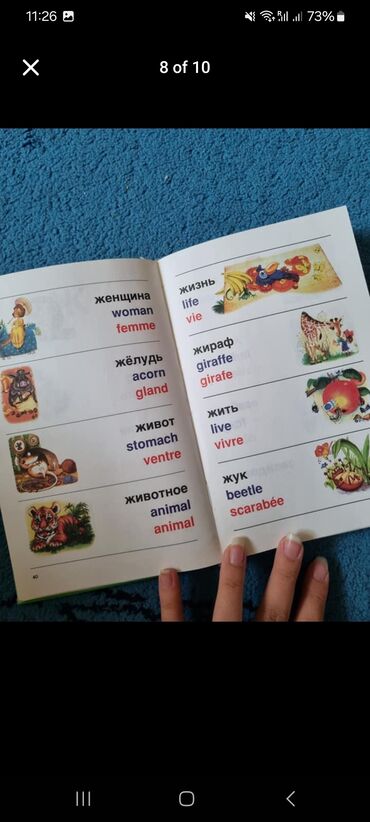 Tədris ədəbiyyatı: Словарь для детей : русский-английский-азербайджанский - 5 манат — 8