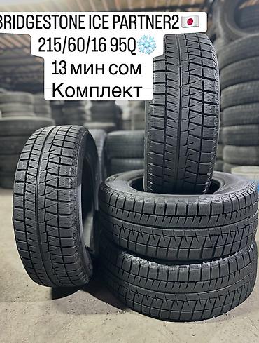 сапок двук скат: BRIDGESTONE ICE PARTNER2 🇯🇵215/60/16Q❄️ Баасы 13 мин комплект — 1