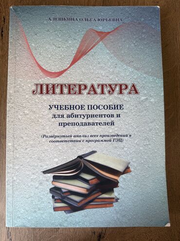 Литература 
Алешкина Ольга Юрьевна