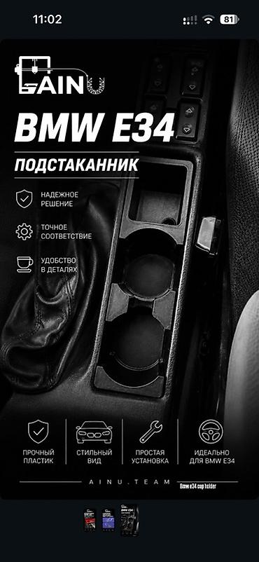 Салондун тетиктери: Автомобильные аксессуары для BMW от AINU: **Воздуховод для BMW E36 — 2