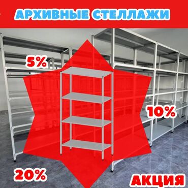 емкость для воды железная: Стеллаж с полками, металлические стеллажи с полками, архивный стеллаж