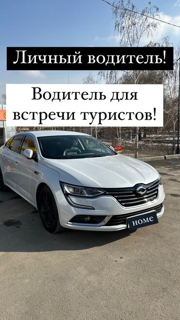 Трансфер, пассажирские перевозки: Аэропорт, По городу Такси, легковое авто | 3 мест