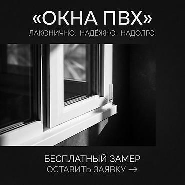 **ПВХ И АЛЮМИНИЕВЫЕ ОКНА И ДВЕРИ** 🪟 Окна 🚪 Двери 🏢 Фасадное
