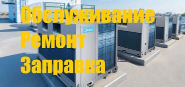 заправить кондиционер в машине цена: Профессиональное обслуживание сплит систем,ремонт устранение