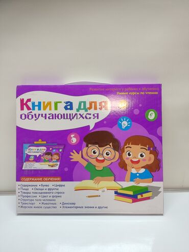 мой гениальный ребенок: Интерактивная «Книга для обучающихся» (модель No.3110) - Умные курсы