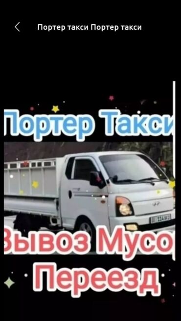 кресло кровать цена бишкек: Портер, По городу, с грузчиком