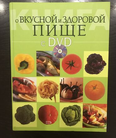 hakimiyyətin 48 qanunu pdf yukle: Книга о вкусной и здоровой пище, издательство «ЭКСМО». Полное