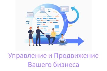 Красота, здоровье: Внешнее Управление вашего бизнеса У вас есть бизнес - но медленно