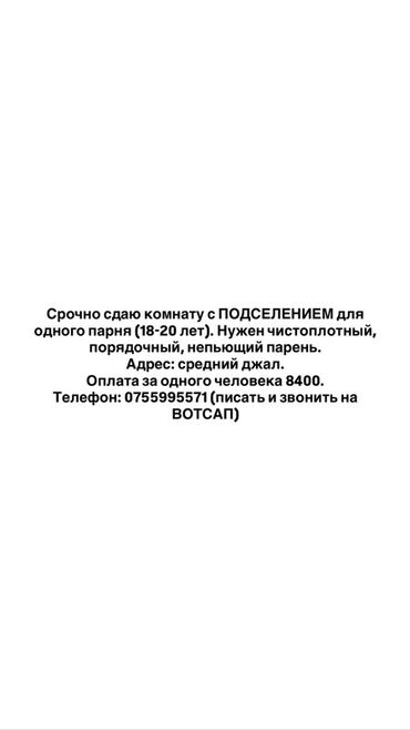 гостевой дом нур: Срочно сдается комната с подселением, предназначенная для одного