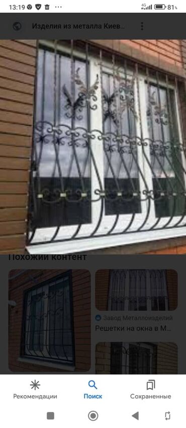 Сварка: Сварка | Решетки на окна — 17