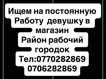 сетевой бизнес: Ищем девушку продавец консультант — 1