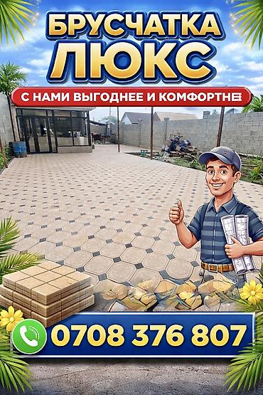 монархи: Тротуарная плитка, Рваный камень, Для парка, Новый — 1