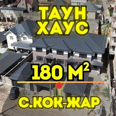 продаю дом кара жыгач 1: Үй, 200 кв. м, 4 бөлмө, Кыймылсыз мүлк агенттиги, ПСО (өз алдынча бүтүрүү)