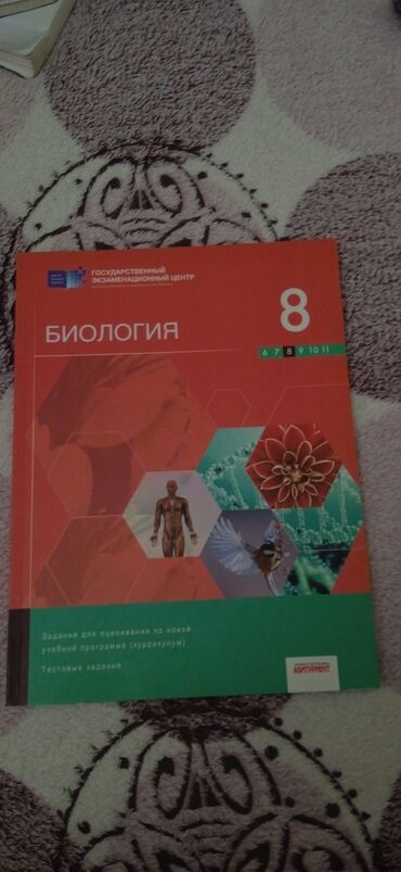 репетитор по алгебре 4 класс: Тесты по биологии для 8 класса, ГЭЦ