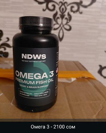ndws: NDWS спортивные добавки 1) Omega 3 Premium Fish Oil - Поддержка — 1