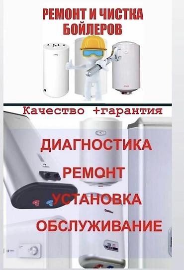 варочный котёл: Ремонт и обслуживание бойлеров, аристонов, водонагревателей г — 1