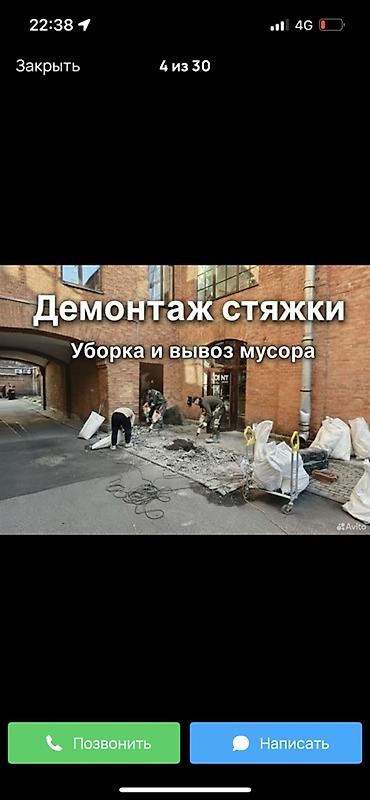 демонтаж вывески: Демонтажные работы + вывоз мусора Профессиональная бригада выполняет — 4