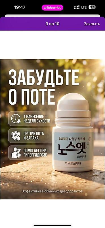 stress: Дезодорант Антиперспирант ролик No Sweat No Stress, 30 мл Доставка — 8