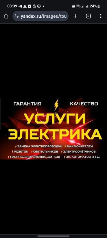 Электрики: Электрик | Установка счетчиков, Установка стиральных машин, Демонтаж электроприборов Больше 6 лет опыта