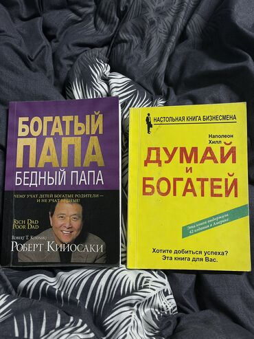 бильярдные кийи: Роберт Кийосаки «Богатый папа Бедный папа»

 в отличном состоянии ✨