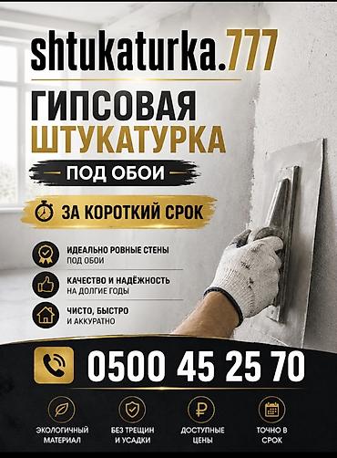 dur plaster: Гипсовая штукатурка под обои — профессиональные работы shtukaturka.777 — 1