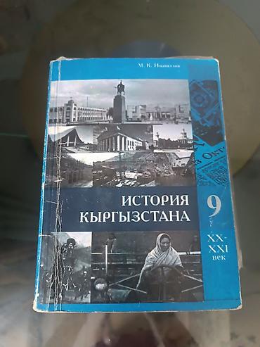 Китептер жана журналдар: Комплект учебников для 9 класса: - Кыргыз адабияты, 9 класс — учебник — 8