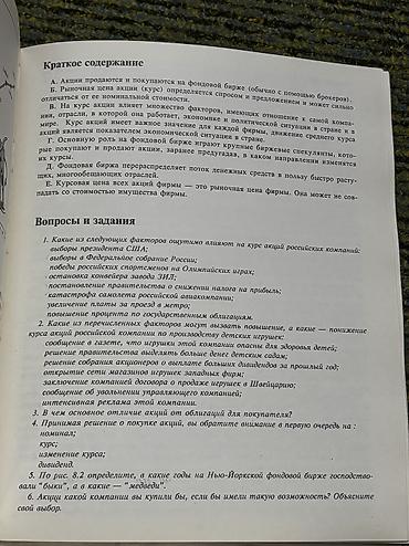 Саморазвитие и психология: 1) Книга «Экономика для Школьников». Обучающая литература. Авторы — 25