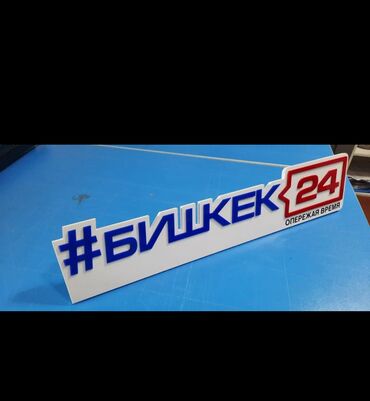 Печать: Таблички — 6