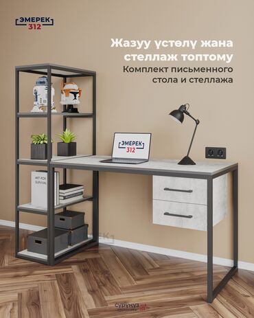 купить офисное кресло: Кеңсе үчүн үстөл, Жаңы, Жөндөлбөй турган, Тик бурчтуу, Темир, Өзү алып кетүү, Акылуу жеткирүү