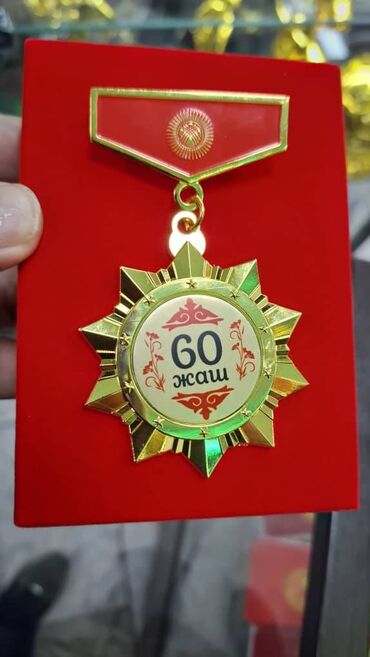 Значки, ордена и медали: ✅ Медали юбилейные ✅ Медаль юбилейная 40 лет ✅ Медаль юбилейная 50 лет — 2