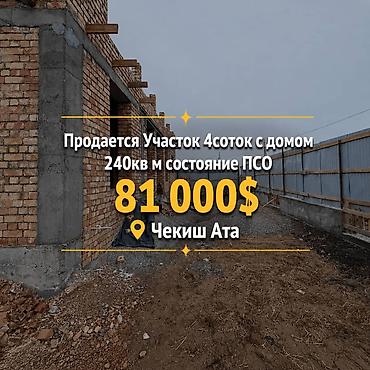 4 соток, Для строительства, Договор долевого участия