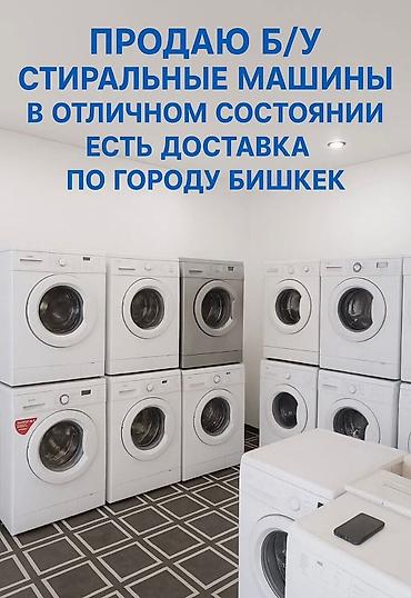 петельный машина: Б/у стиральные машины с фронтальной загрузкой. Разные модели и объемы — 1