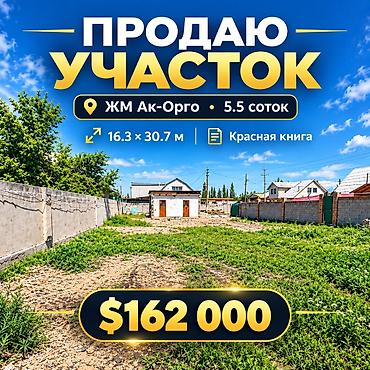 5 соток, Для строительства, Красная книга