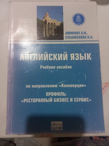 электронная книга английский язык 7 класс абдышева: Учебное пособие: «Английский язык» Авторы: Аминова Б.И., Субанкекова